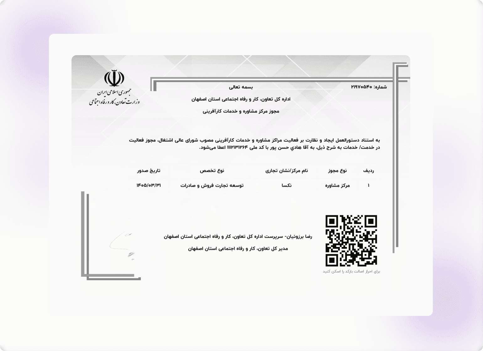 Official Entrepreneurship & Consulting Center License