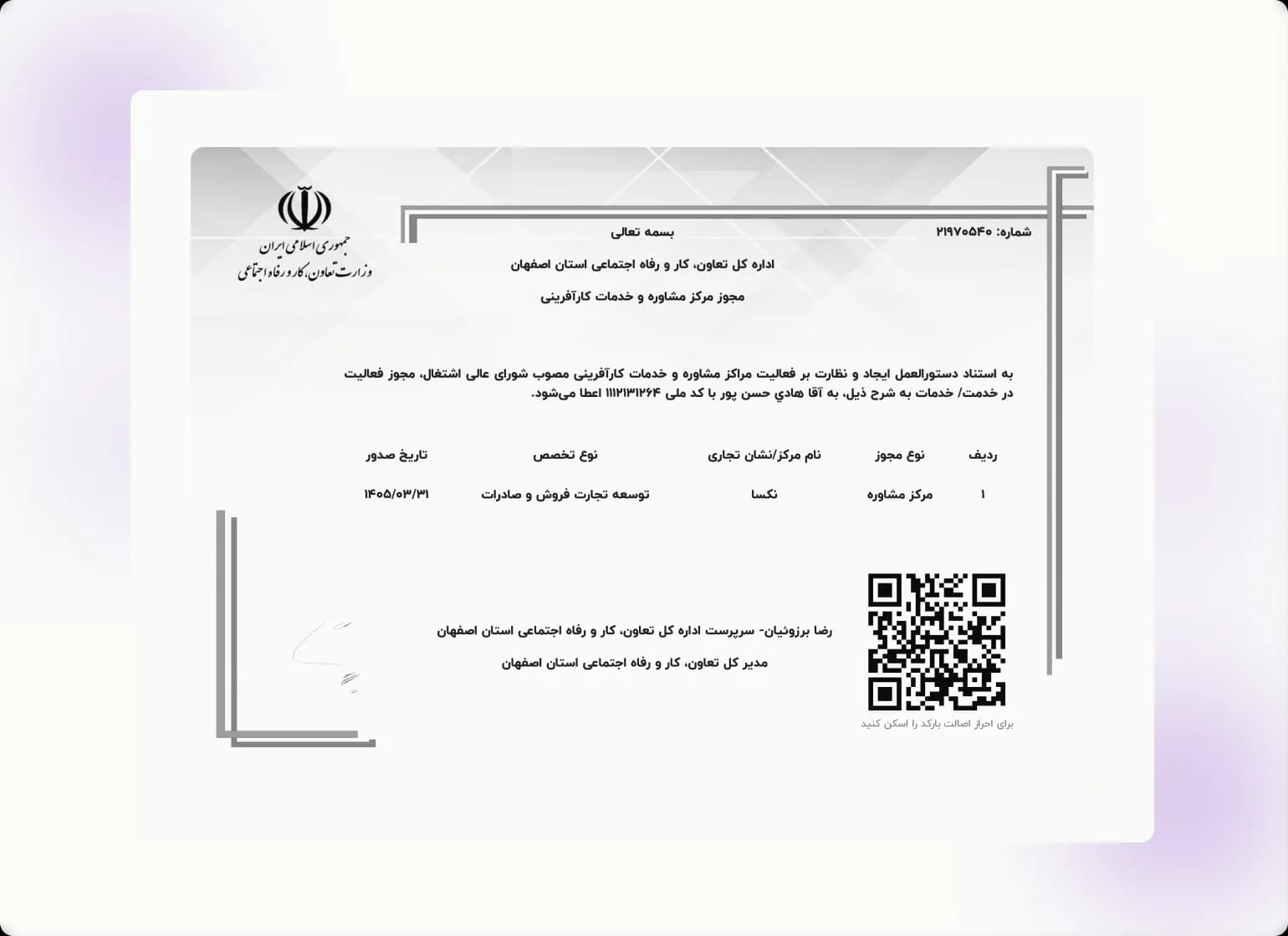 Official Entrepreneurship & Consulting Center License