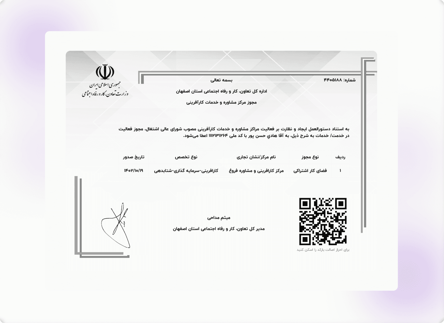 Official Coworking Space License